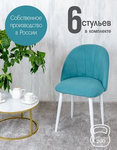 Стулья Русский Стул Лотос 6 шт, бирюзовый