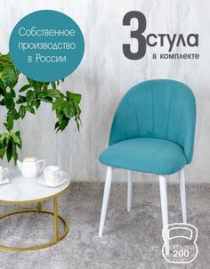Стулья Русский Стул Лотос 3 шт, бирюзовый