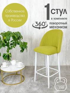 Полубарный стул Русский Стул Поворотный барный Лотос, салатовый