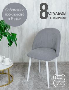 Стулья Русский Стул Лотос 8 шт, серый