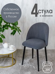 Стулья Русский стул Лотос 4 шт, графит