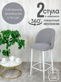 Полубарные стулья Русский стул Поворотный барный Лотос 2 шт, серый