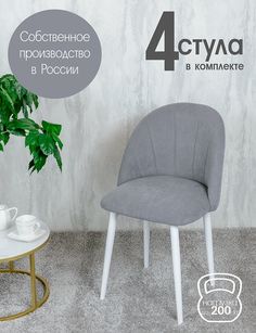 Стулья Русский Стул Лотос 4 шт, серый