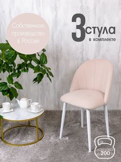 Стулья Русский Стул Лотос 3 шт, бежевый