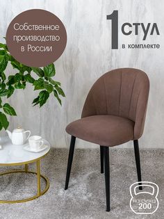 Стул Русский стул Лотос, шоколадный
