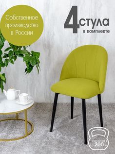 Стулья Русский стул Лотос 4 шт, салатовый