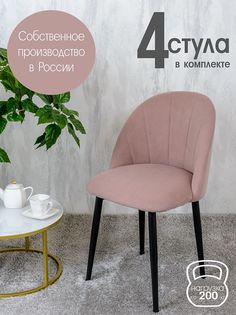 Стулья Русский стул Лотос 4 шт, розовый