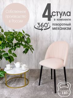 Стулья Русский Стул Поворотный Лотос 4 шт, бежевый