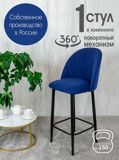 Полубарный стул Русский Стул Поворотный барный Лотос, синий