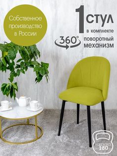 Стул Русский Стул Поворотный Лотос, салатовый
