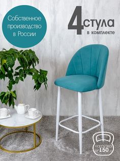 Полубарные стулья Русский Стул Барный Лотос 4 шт, бирюзовый