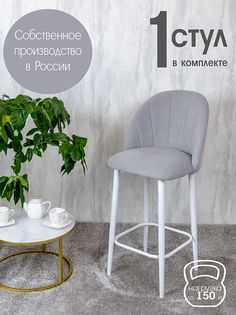 Полубарный стул Русский Стул Барный Лотос, светло серый