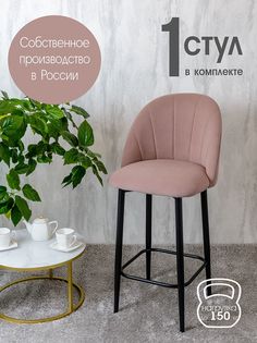 Полубарный стул Русский Стул Барный Лотос, розовый