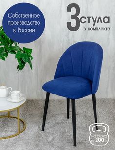 Стулья Русский стул Лотос 3 шт, синий