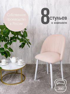 Стулья Русский Стул Лотос 8 шт, бежевый