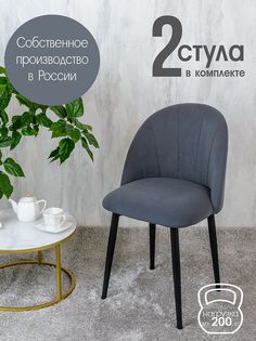 Стулья Русский стул Лотос 2 шт, графит