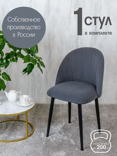 Стул Русский стул Лотос, графит