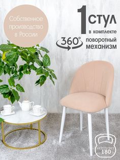 Стул Русский Стул Поворотный Лотос, светло бежевый