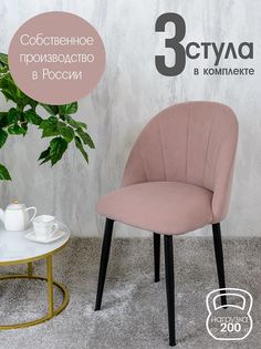 Стулья Русский Стул Лотос 3 шт, розовый