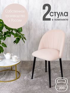 Стулья Русский стул Лотос 2 шт, бежевый