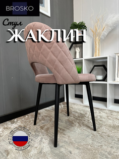 Стул BROSKO Жаклин пыльно-розовый велюр