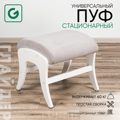 Пуф Glider стационарный, светло-серый