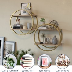 Полка на стену Loft&Lounge круглая, Золото, Дуб, 50x20x50 см No Brand
