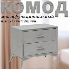 Комод Leset Cassio, Серый, 2 ящика, Вельвет, 60х35х55 см
