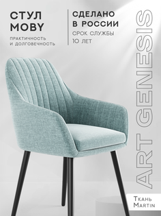 Стул ArtGenesis, Moby Martin, антикоготь, голубой