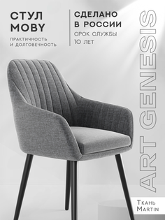 Стул ArtGenesis, Moby Martin, антикоготь, маренго