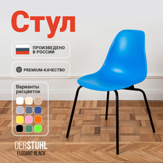 Стул DERSTUHL Elegant Black, Синий