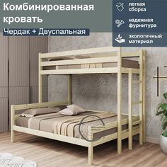 Кровать комбинированная Чердак + Двуспальная 160, лак No Brand