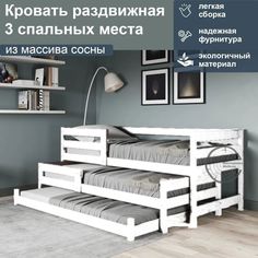 Кровать раздвижная три места из массива сосны верх 160/80, белый No Brand