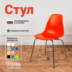Стул DERSTUHL Elegant Chrom, Оранжевый