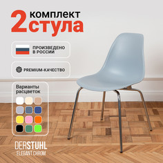 Стулья DERSTUHL Elegant Chrom, Светло-серый, 2 шт