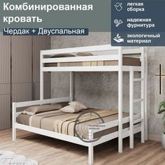 Кровать комбинированная Чердак + Двуспальная 180, белый No Brand