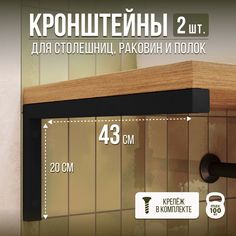 Кронштейн для полки lzm черный