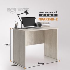 Стол письменный Вся мебель Практик 2 Солсбери