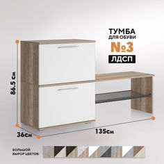 Тумба для обуви Вся мебель 3 ЛДСП, Вотан/белый