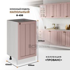 Кухонный напольный модуль ВСЯ мебель Прованс, Н-450, Пудра/Ясень анкор