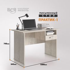 Стол письменный Вся мебель Практик 1 Солсбери