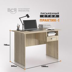 Стол письменный Вся мебель Практик 1 Сонома