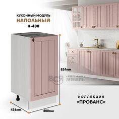 Кухонный напольный модуль ВСЯ мебель Прованс, Н-400, Пудра/Ясень анкор