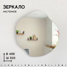 Зеркало настенное интерьерное СЕДАК природной формы 50х49 см