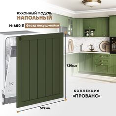 Кухонный напольный модуль ВСЯ мебель, Прованс, Н-600 П, Дип зелёный