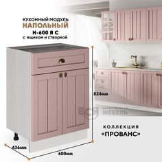 Кухонный напольный модуль ВСЯ мебель, Прованс, Н-600ЯС, Пудра/Ясень анкор