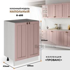 Кухонный напольный модуль ВСЯ мебель Прованс, Н-600, Пудра/Ясень анкор