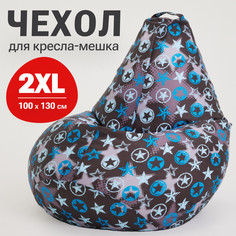 Внешний чехол для кресла-мешка Bean Joy Оксфорд, XXL-Миди, фабрика звезд