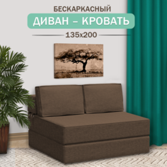 Диван-кровать Ramelka Mattress Mini коричневый 135х200см, бескаркасный