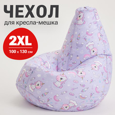 Внешний чехол для кресла-мешка Bean Joy Оксфорд, XXL-Миди, волшебный единорог